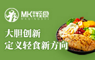 MK輕食